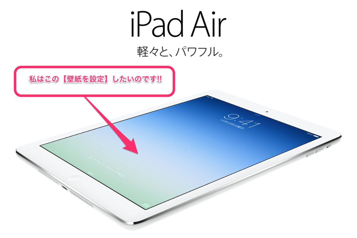 祝 Ipad Air購入 したらやはり一度は Apple公式サイトの壁紙 にしてみたい Ha Takeden