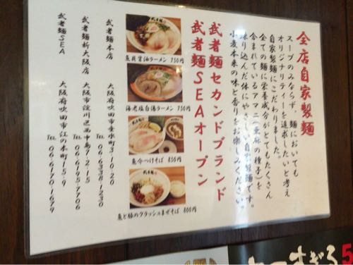 三麺流武者麺