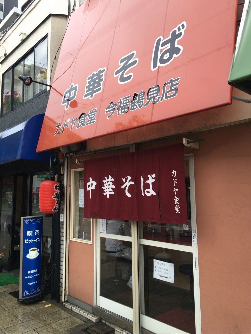 カドヤ食堂 今福鶴見店