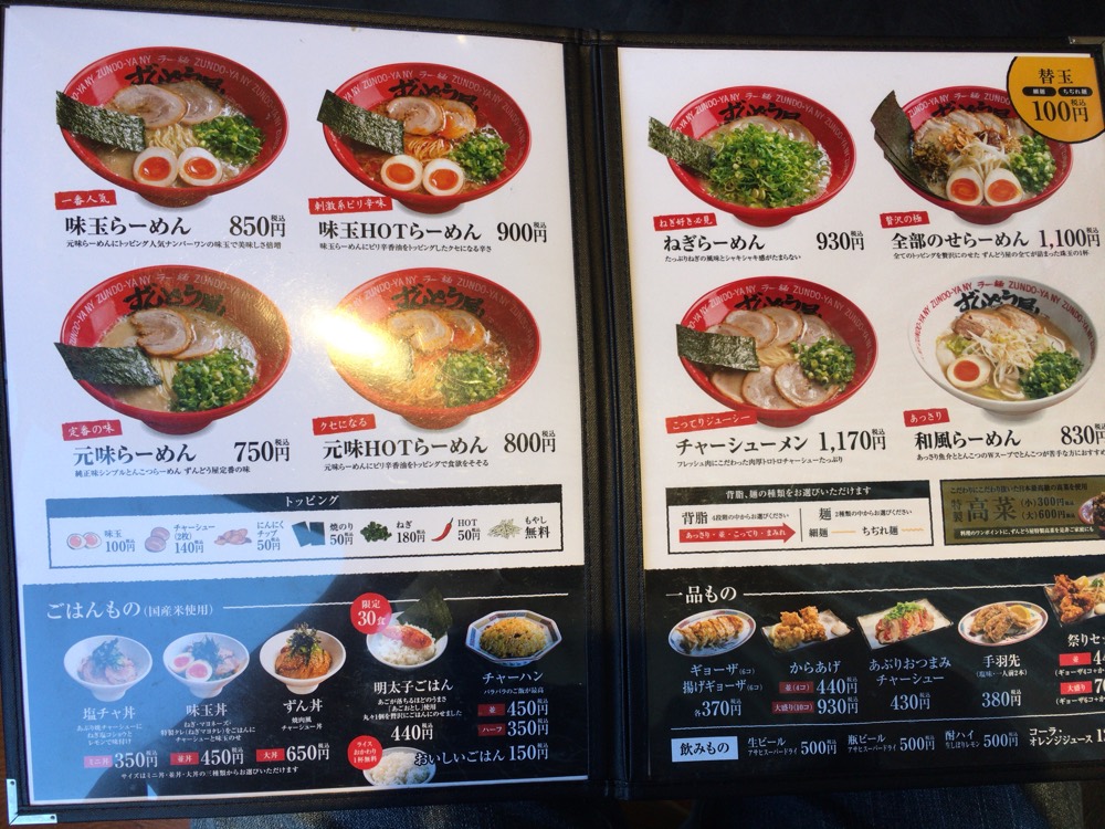 ラー麺ずんどう屋 茨木島一店