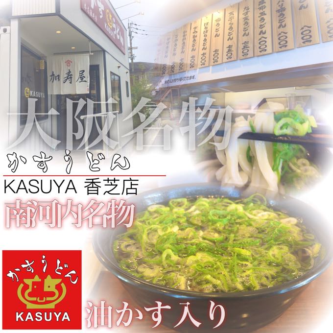 KASUYA香芝店
