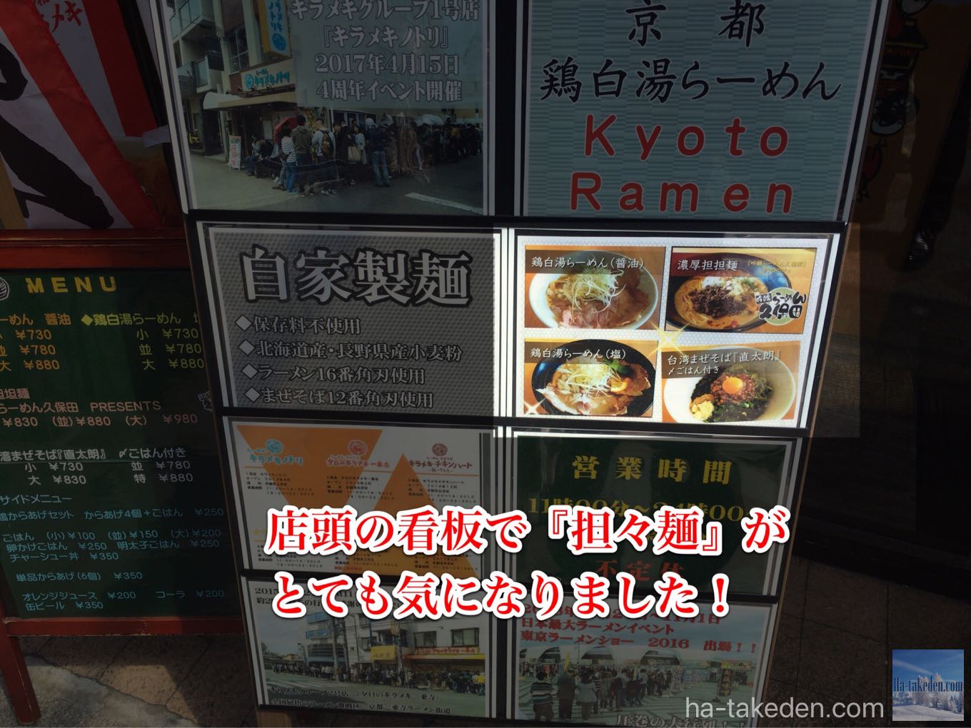 麺屋キラメキ 京都三条本店