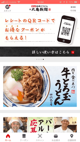丸亀製麺アプリ