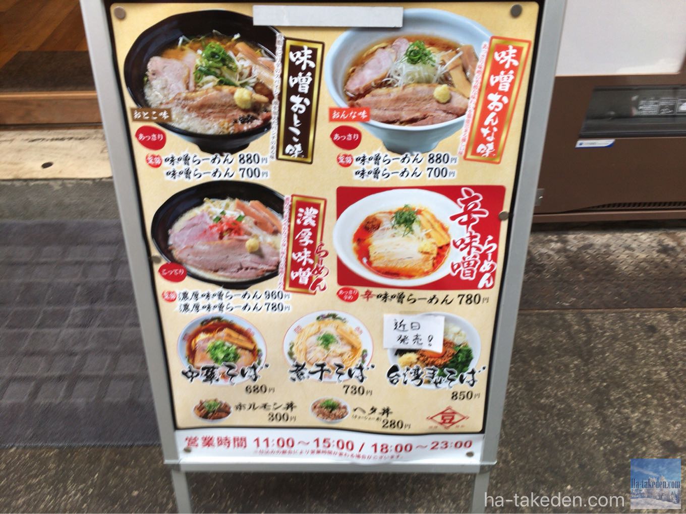 味噌麺処 豆醤   阪急淡路駅